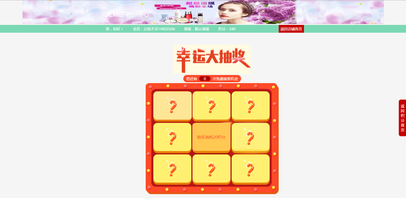 积分抽奖互动游戏· GitBook